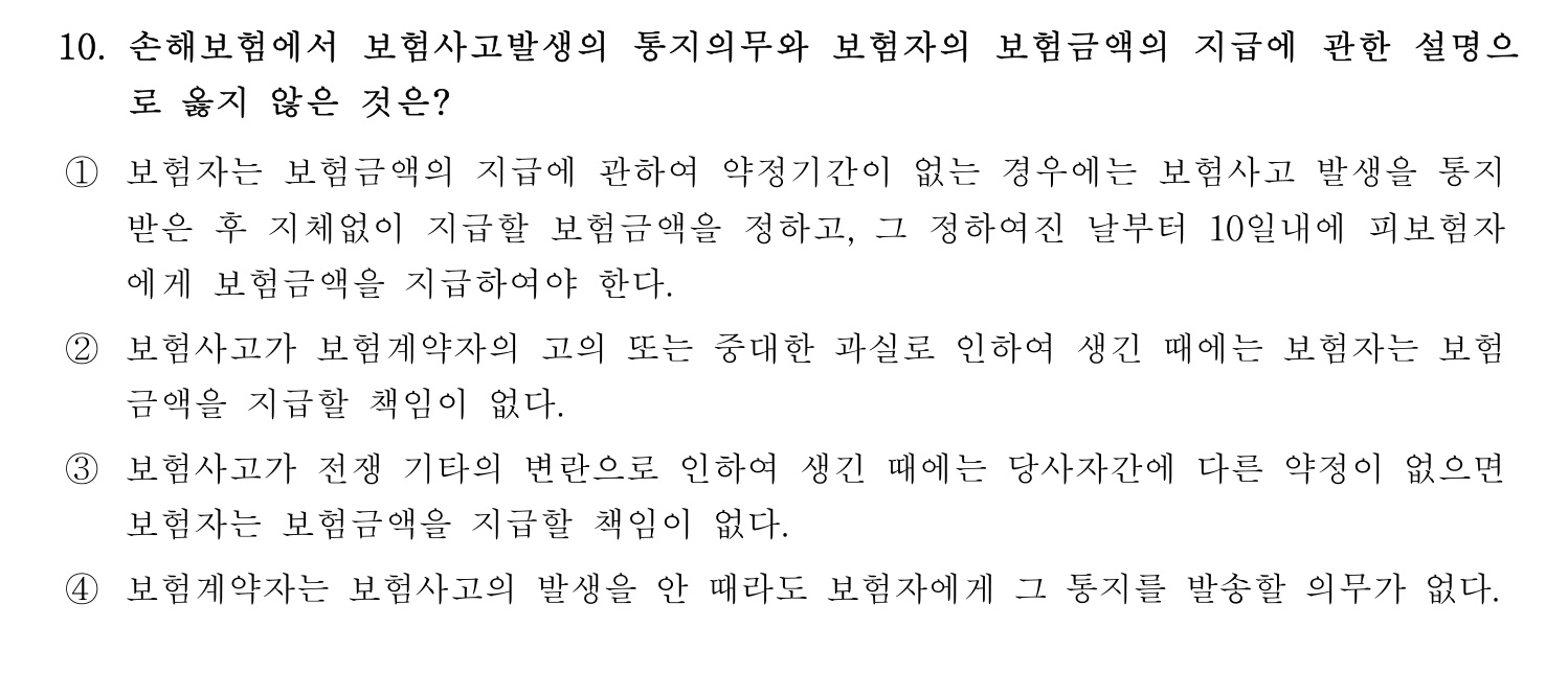 손해평가사 2026년 10번 기출문제