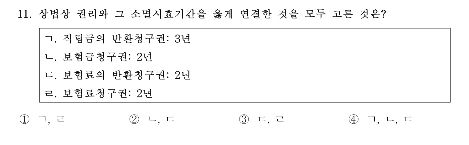 손해평가사 2026년 11번 기출문제