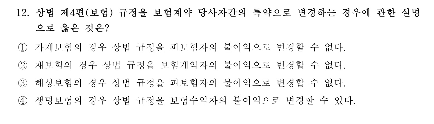 손해평가사 2026년 12번 기출문제