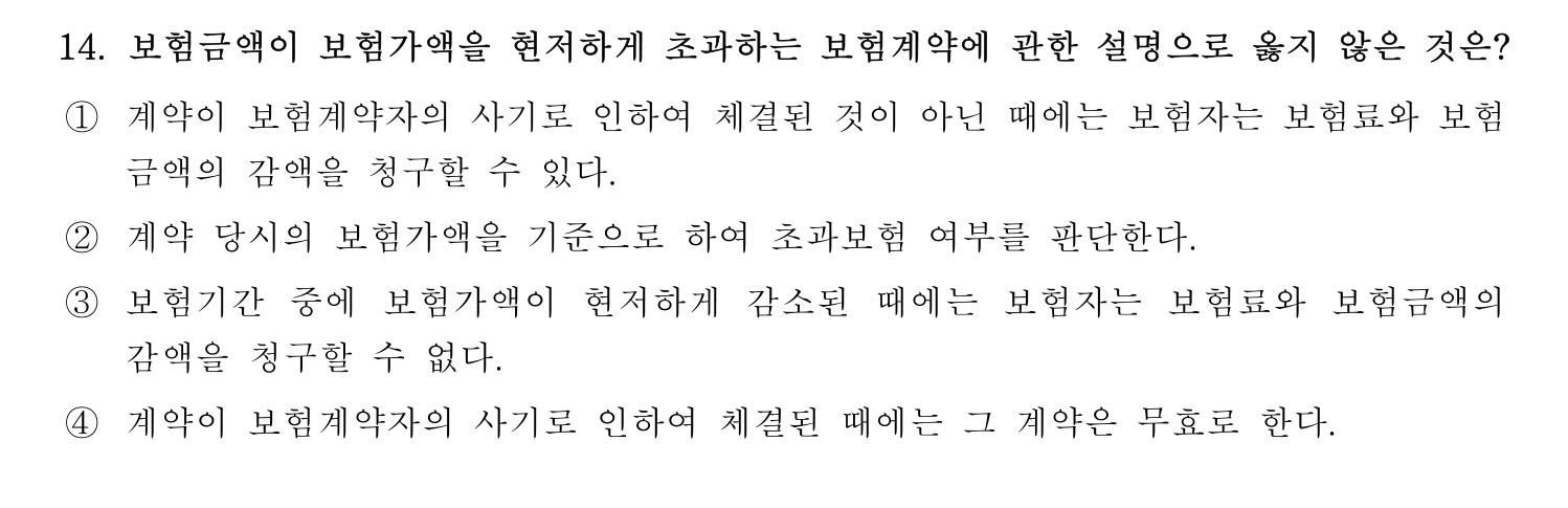 손해평가사 2026년 14번 기출문제