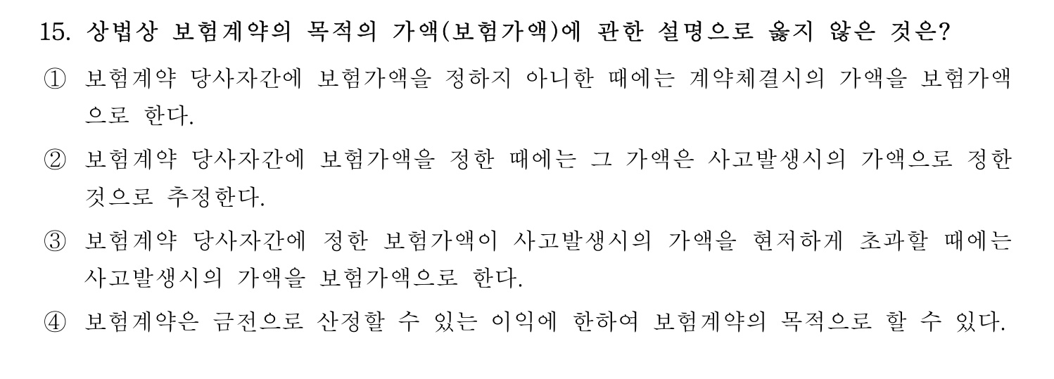 손해평가사 2026년 15번 기출문제