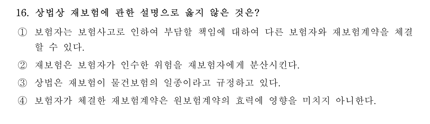 손해평가사 2026년 16번 기출문제