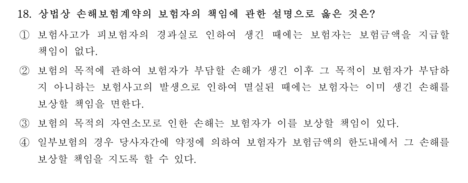 손해평가사 2026년 18번 기출문제