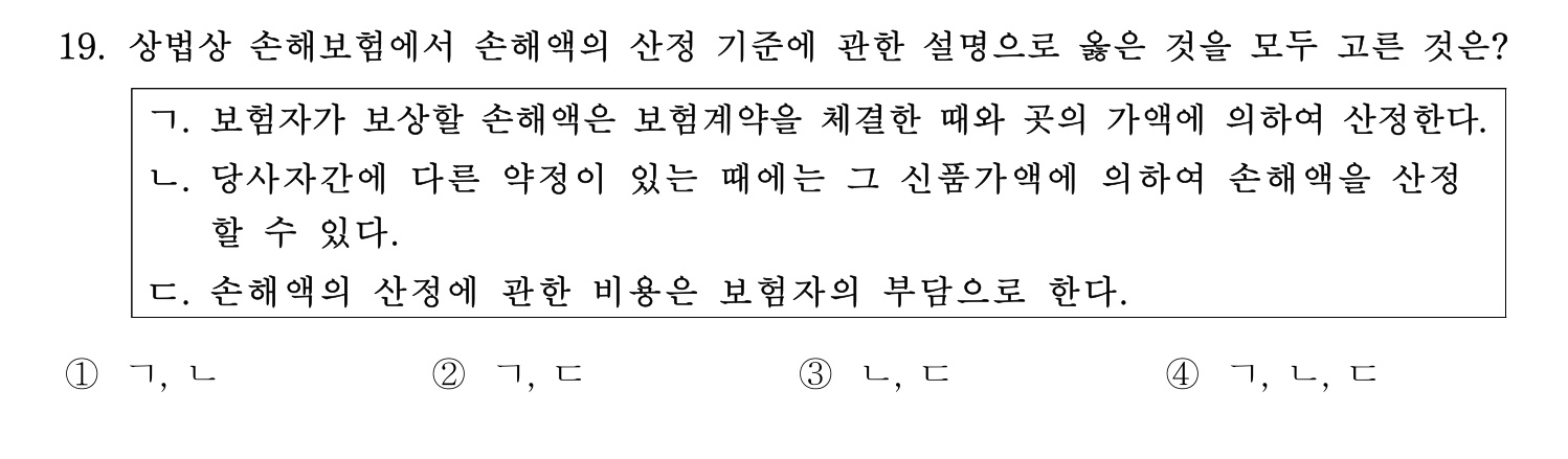 손해평가사 2026년 19번 기출문제