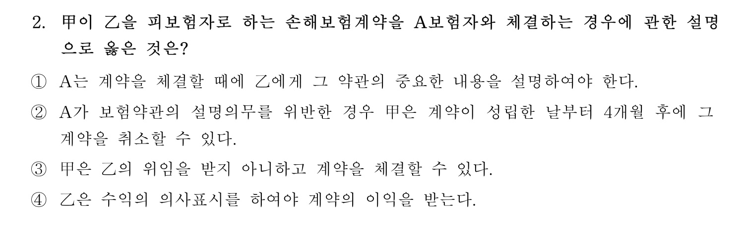 손해평가사 2026년 2번 기출문제