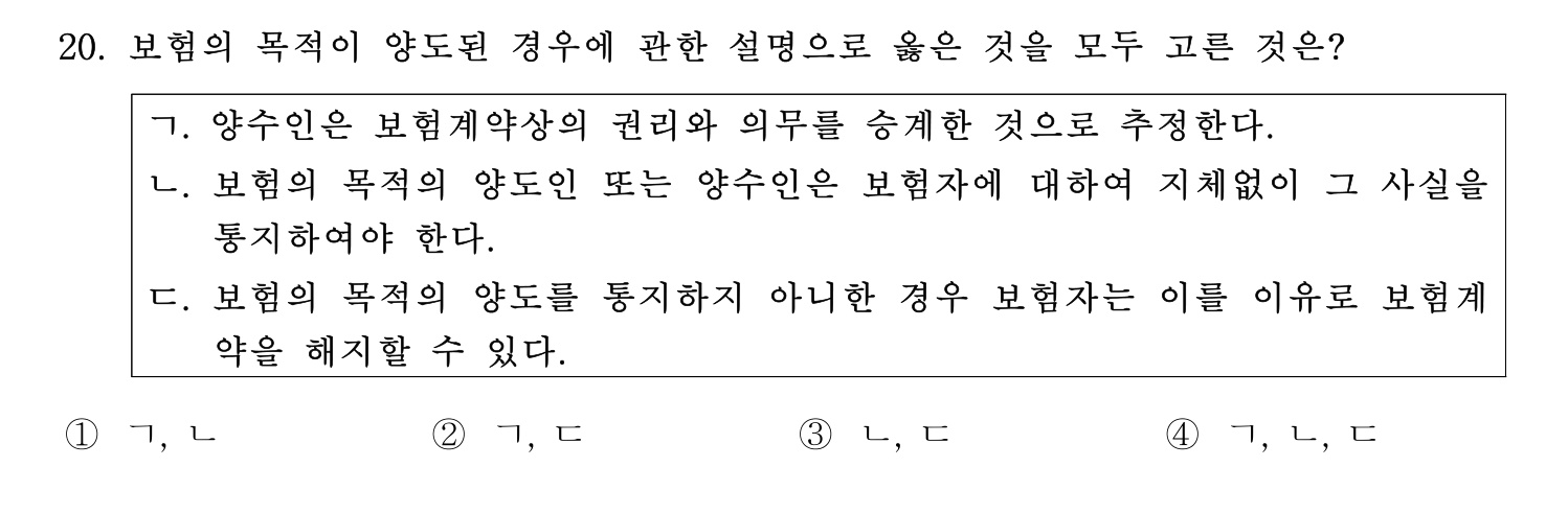 손해평가사 2026년 20번 기출문제