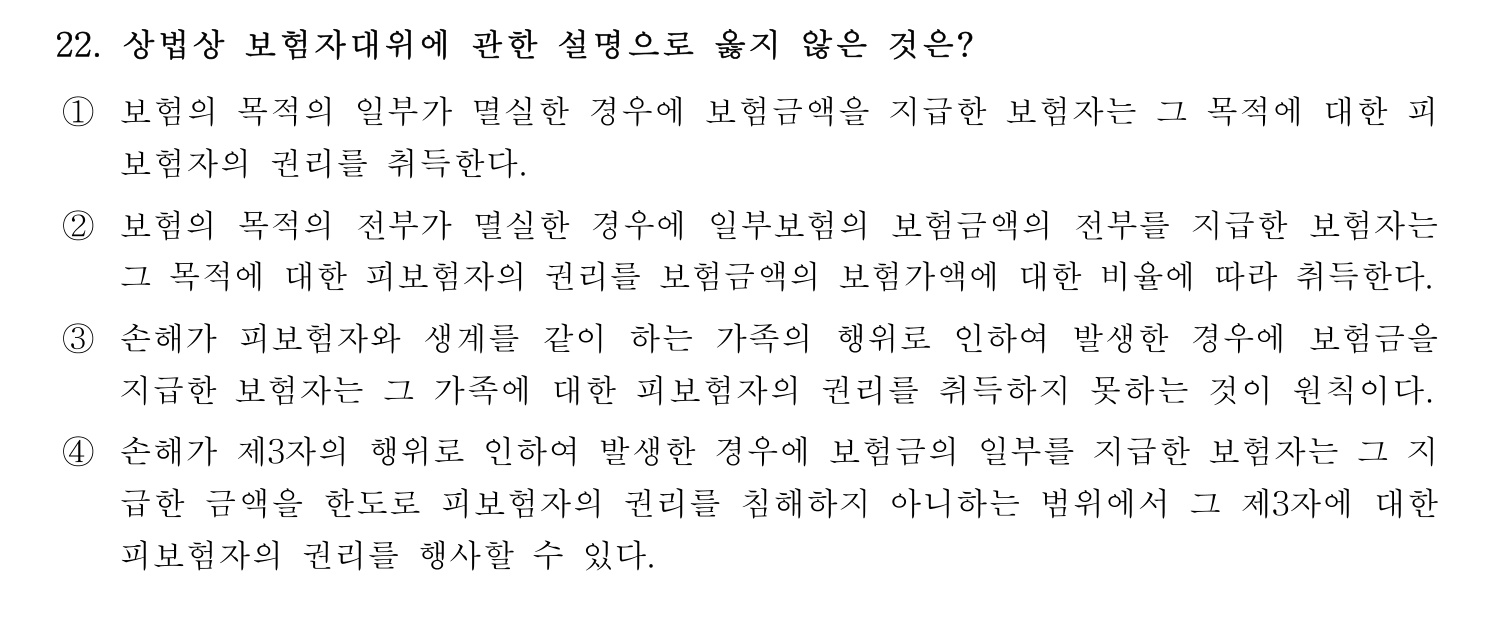 손해평가사 2026년 22번 기출문제