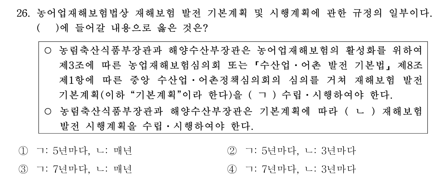 손해평가사 2026년 26번 기출문제