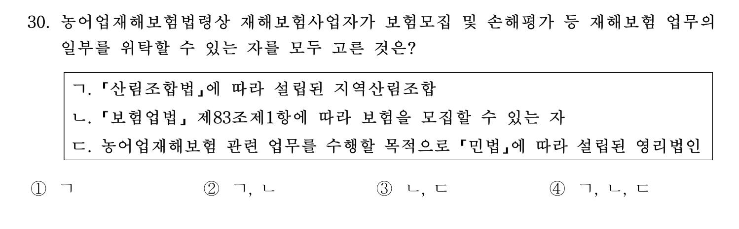 손해평가사 2026년 30번 기출문제
