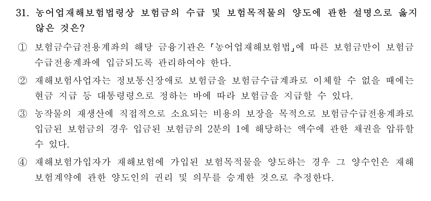 손해평가사 2026년 31번 기출문제