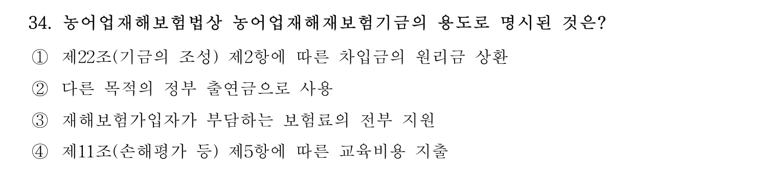 손해평가사 2026년 34번 기출문제