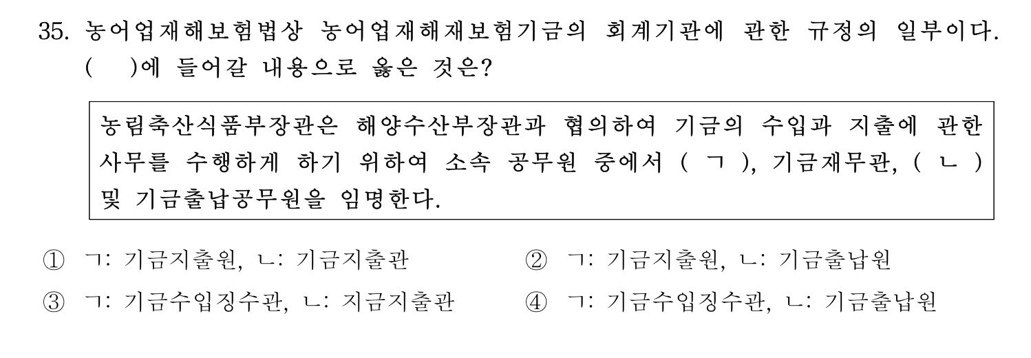 손해평가사 2026년 35번 기출문제