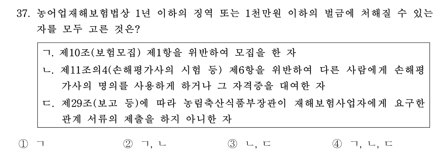 손해평가사 2026년 37번 기출문제