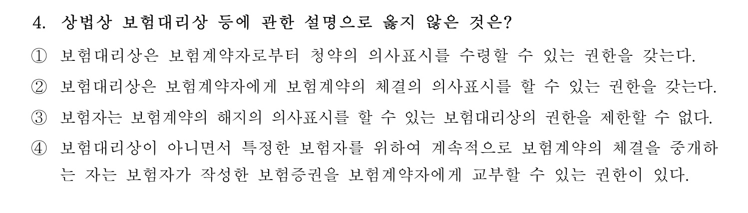 손해평가사 2026년 4번 기출문제