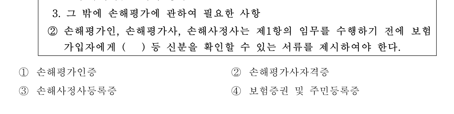 손해평가사 2026년 42번 기출문제
