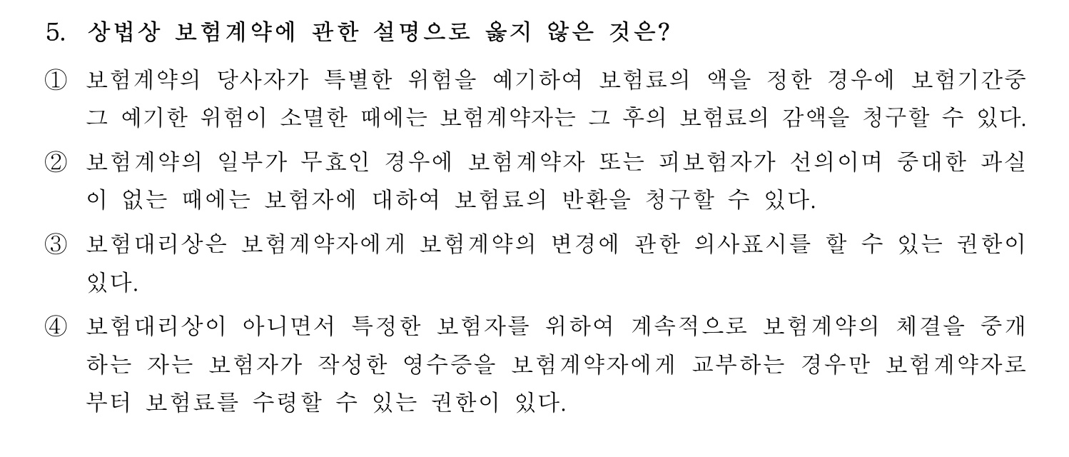 손해평가사 2026년 5번 기출문제