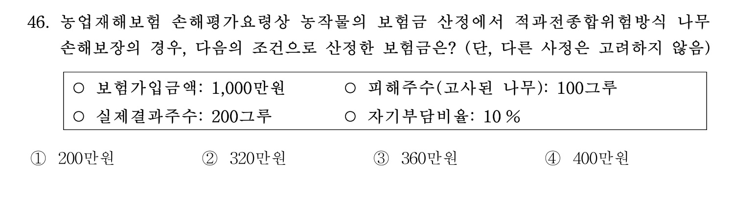 손해평가사 2026년 50번 기출문제