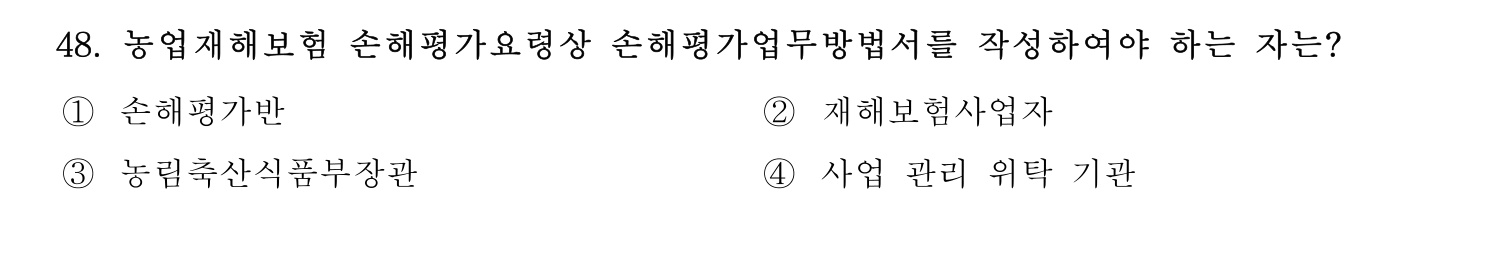 손해평가사 2026년 52번 기출문제