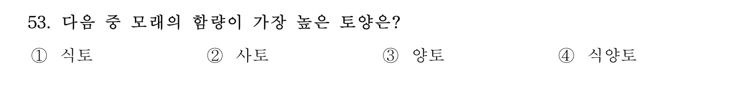 손해평가사 2026년 58번 기출문제