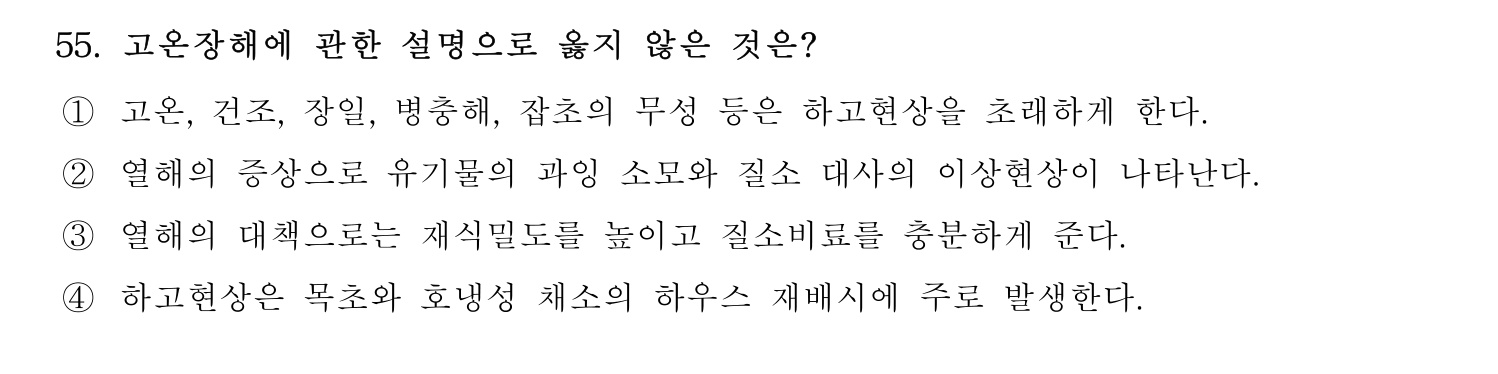 손해평가사 2026년 60번 기출문제