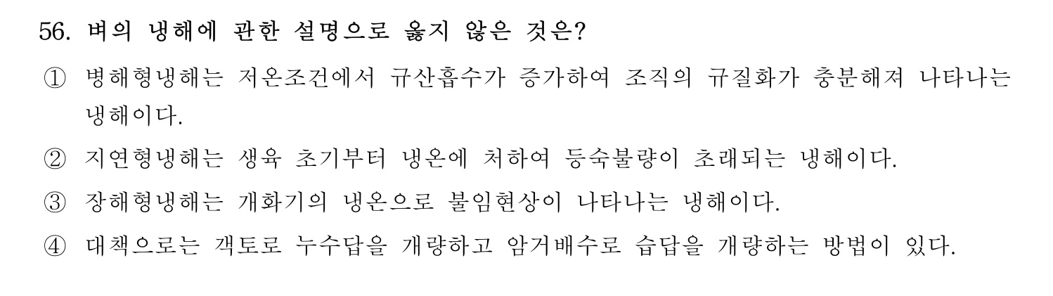 손해평가사 2026년 61번 기출문제