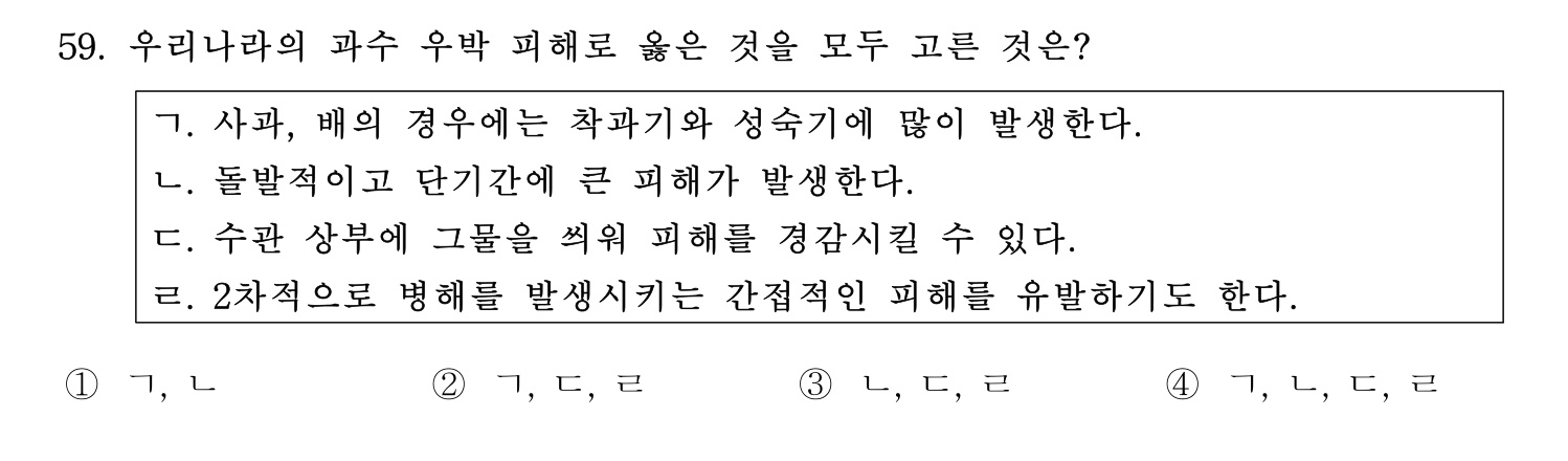 손해평가사 2026년 64번 기출문제