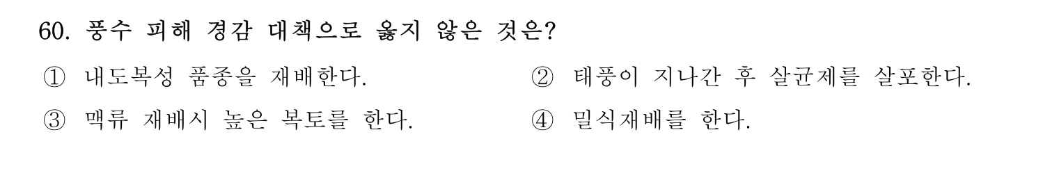 손해평가사 2026년 65번 기출문제