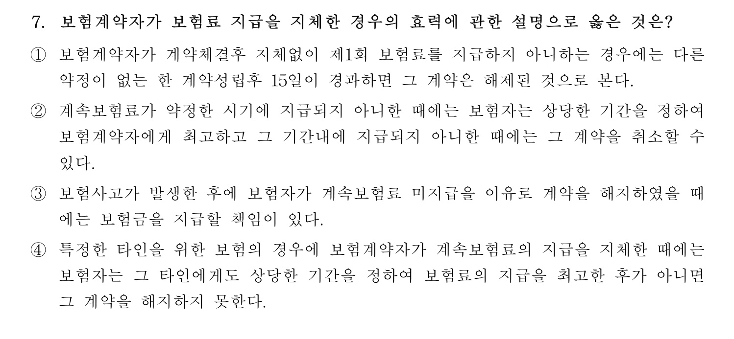 손해평가사 2026년 7번 기출문제