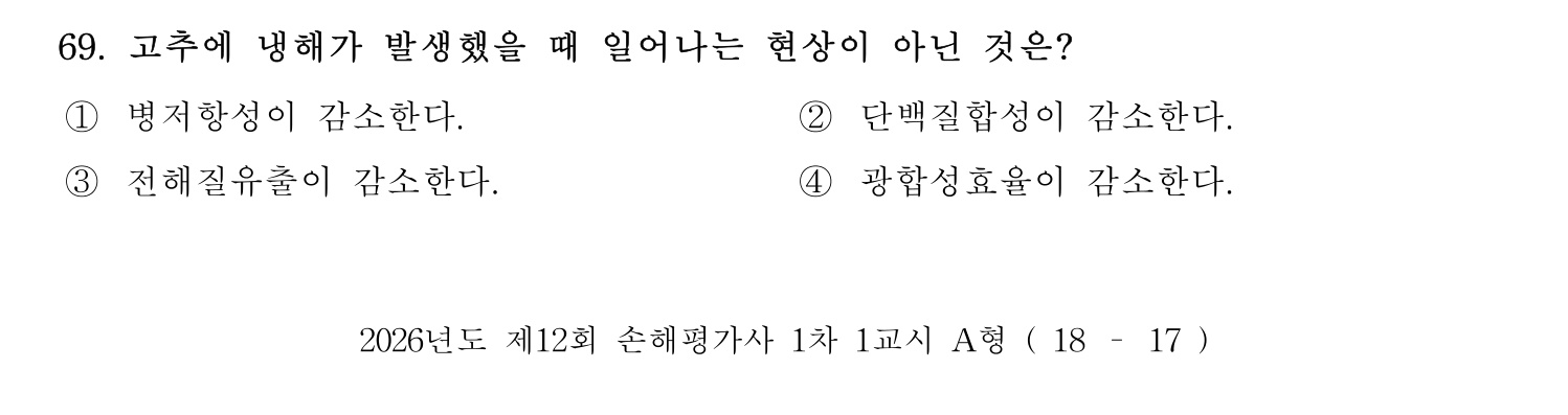 손해평가사 2026년 74번 기출문제