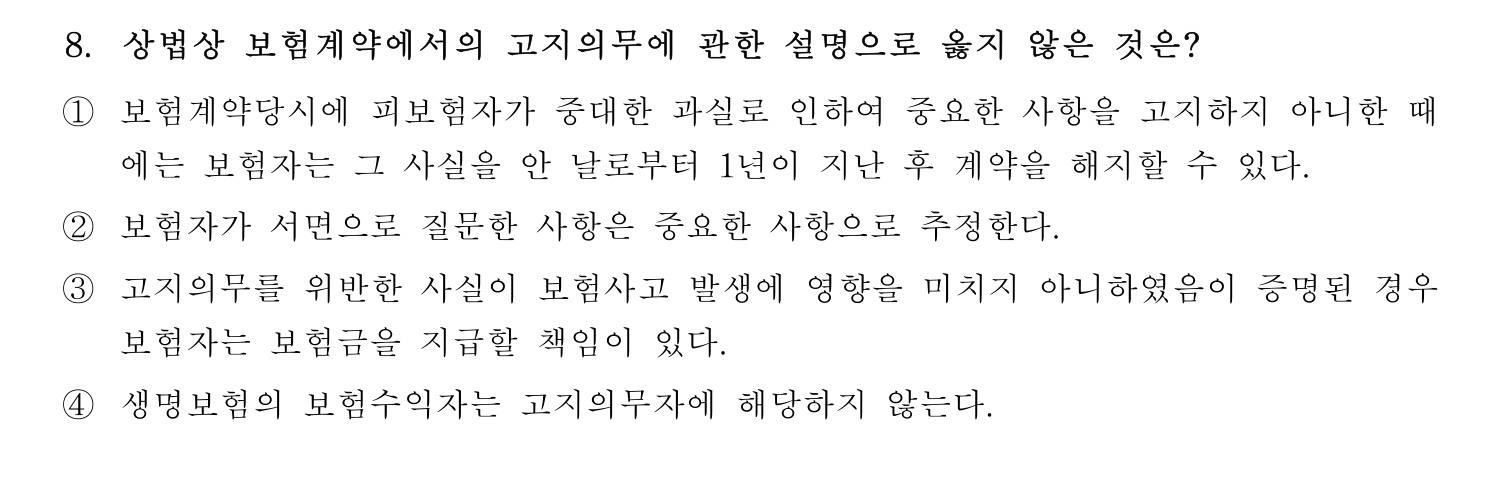 손해평가사 2026년 8번 기출문제